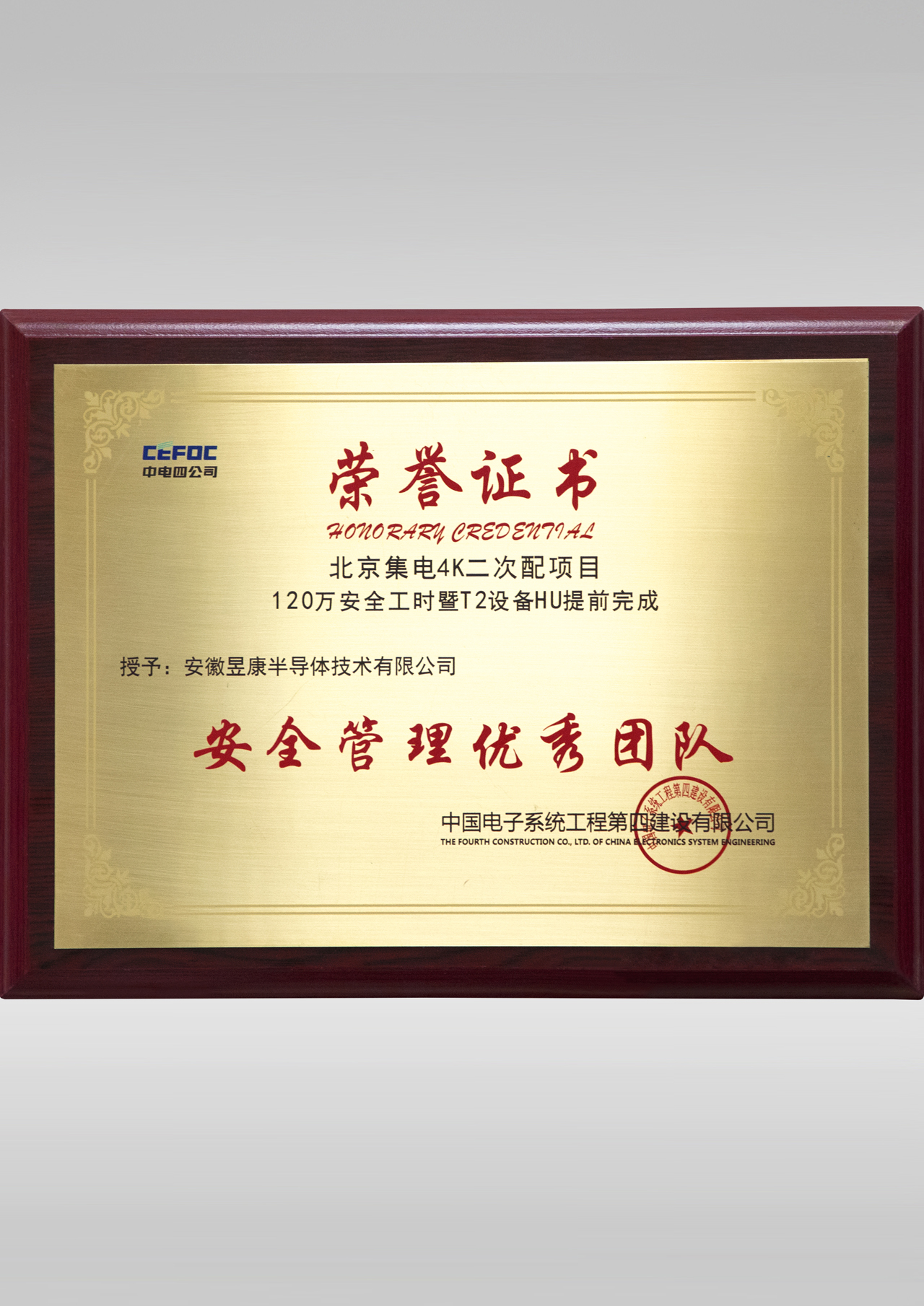 安全管理優秀團隊